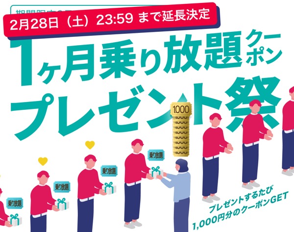 LUUP 28日間乗り放題クーポンなどもらえる！LUUPの友だち招待キャンペーン