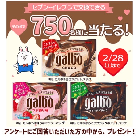 明治ガルボ セブンイレブン無料クーポンがその場で当たる!長谷工グループのLINEプレゼントキャンペーン