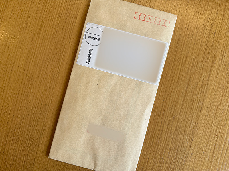 簡易書留で当選品が到着