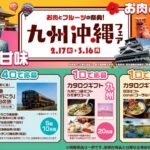 NewDays 九州・沖縄ご当地満喫プレゼントキャンペーン