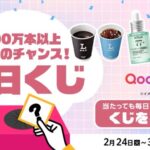 ローソン マチカフェコーヒー無料クーポンなどがその場で当たる！スマートニュースのプレゼントキャンペーン