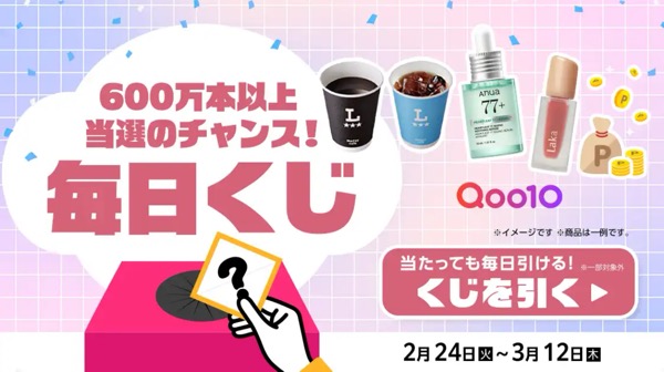 ローソン マチカフェコーヒー無料クーポンなどがその場で当たる！スマートニュースのプレゼントキャンペーン