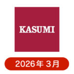 カスミの懸賞ハガキ 2026年3月