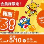 プリッツ 旨サラダ 無料クーポンを全員プレゼント!ドン・キホーテ majicaのマジ活キャンペーン
