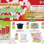 雪印メグミルク おいしい牛乳 春をたのしもうキャンペーン