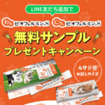 犬用・猫用 ビオフェルミンS 無料サンプルが当たる！大正製薬のLINEプレゼントキャンペーン