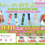 味の素AGF わたしスタイルきっとみつかる『スティックと新生活キャンペーン』