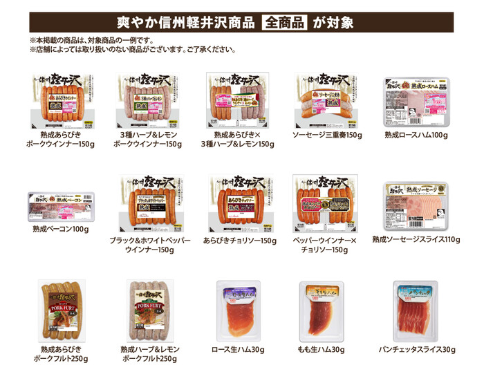 爽やか信州軽井沢 全商品