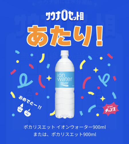 ポカリスエット セブン-イレブン無料引換クーポンが当選