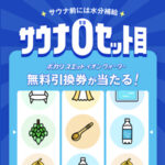ポカリスエット セブン-イレブン無料引換クーポンがその場で当たる!大塚製薬のプレゼントキャンペーン