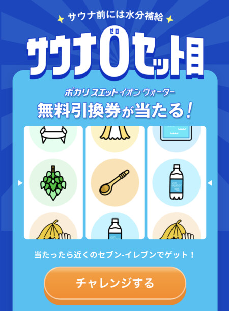 ポカリスエット セブン-イレブン無料引換クーポンがその場で当たる！大塚製薬のプレゼントキャンペーン