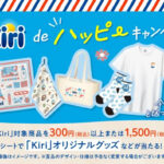 ベル ジャポン Kiri de ハッピーキャンペーン