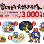 スミフル 甘熟王（かんじゅくおう）バナナキャンペーン