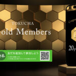 サントリー 特茶ゴールドメンバーズ
