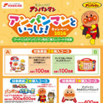 フードリエ アンパンマンといっしょ！キャンペーン2026