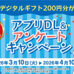 デジタルギフト200円分が先着でもらえる！立花書房 警察公論のアプリキャンペーン