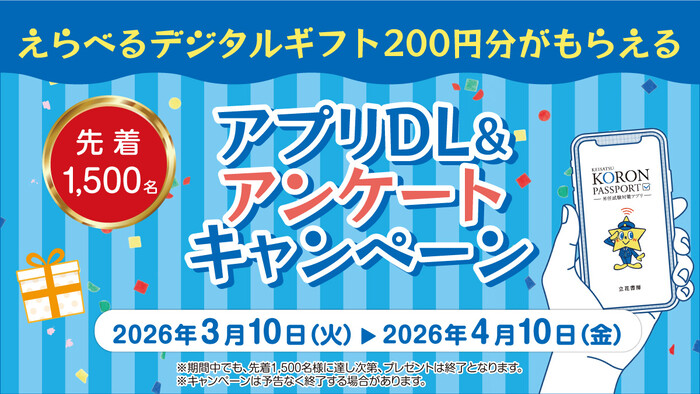 デジタルギフト200円分が先着でもらえる！立花書房 警察公論のアプリキャンペーン