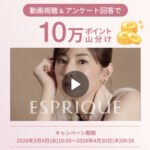 楽天ポイント10万ポイント山分けが当たる!楽天×コーセーのプレゼントキャンペーン