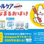 アサヒグループ食品 アレルケア購入でAmazonギフトカードが当たるキャンペーン