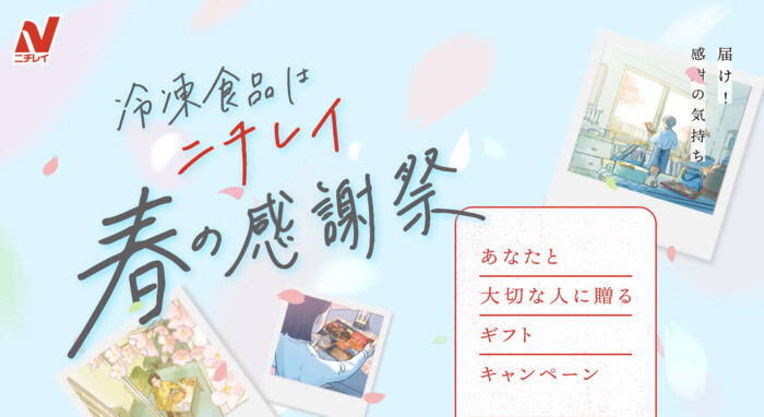 保冷バッグ＋ニチレイ 冷凍食品詰め合わせ 2人分、セカンド冷凍庫が当たる！冷凍食品はニチレイ 春の感謝祭キャンペーン