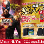 KINCHO園芸 草退治ストロングシリーズで雑草スッキリ！ 癒やしのご褒美キャンペーン！