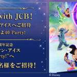 ビューカード Happiness with JCB！ ～ディズニー・オン・アイスへご招待キャンペーン