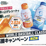 興和 シンクロンコーワ2026ワールドベースボールクラシック 応援キャンペーン第2弾