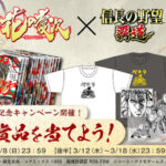 コミック全巻セットやグッズ、えらべるPay最大1万円分がその場で当たる！信長の野望 覇道のXプレゼントキャンペーン