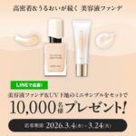 キスミー フェルム リキッドファンデ&UV下地 無料サンプルが当たる！LINEプレゼントキャンペーン