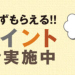 はくばく雑穀ポイントキャンペーン