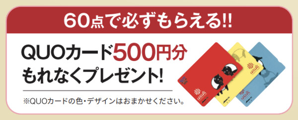 はくばくオリジナルQUOカード500円分