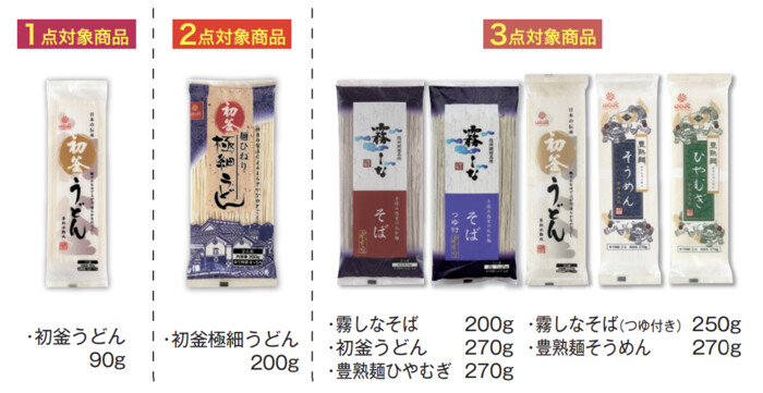 はくばく 対象乾麺