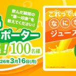 カゴメ 新商品の飲料 2本が当たる！カゴメの無料モニターキャンペーン