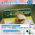 QUOカードPay500円分がその場で当たる！J‐オイルミルズのXプレゼントキャンペーン