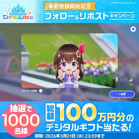デジタルギフト最大10,000円分が当たる！ホロライブドリームスのXプレゼントキャンペーン