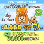 最大8,888Pontaポイントがその場で当たる！PontaパスのXプレゼントキャンペーン