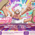 宝くじ ワンピーススクラッチ 高鳴る夢を解き放て！プレゼントキャンペーン