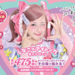 コージー本舗 しなこ×アイトーク キャンペーン