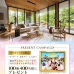 大和ハウス 東京ディズニーリゾート・パークチケットが当たるInstagramキャンペーン
