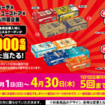 最大400majicaポイント還元クーポンがその場で当たる！ドン・キホーテ・ユニー×キリンビールのLINEプレゼントキャンペーン