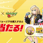 コカ・コーラ ジョージア×モンスターストライク コークオンでジョージアを購入するといずれか必ず当たる! キャンペーン