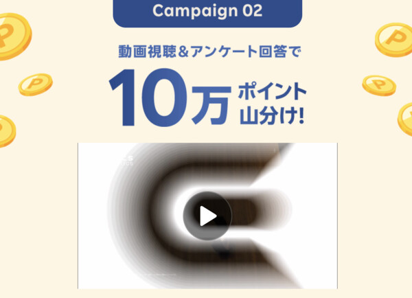 楽天ポイント合計20万ポイント山分けが当たる！楽天×エコバックスのプレゼントキャンペーン
