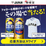 檸檬堂 ホームランサイズ 1ケース、侍ジャパン選手直筆サイン入りユニフォームがその場で当たる!コカ・コーラのXプレゼントキャンペーン