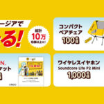 コカ・コーラ ジョージア ほっと一息グッズ ジョージアで当たる！キャンペーン