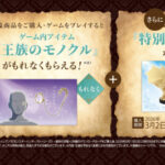 セブン‐イレブン | モンスターハンターストーリーズ3 キャンペーン