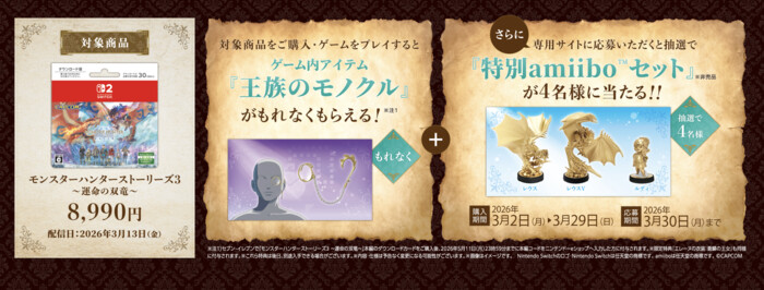 セブン‐イレブン | モンスターハンターストーリーズ3 キャンペーン