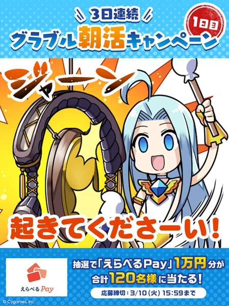 えらべるPay1万円分が当たる！グランブルーファンタジーのXプレゼントキャンペーン
