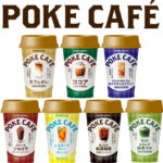 守山乳業 POKECAFÉシリーズ 3周年記念キャンペーン