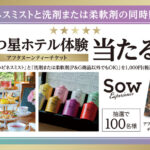 P&G ハピネスミスト「5つ星ホテル体験当たる！」キャンペーン