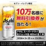アサヒビール×dポイント 『アサヒ スーパードライ 生ジョッキ缶』が合計10万名様に当たる！キャンペーン